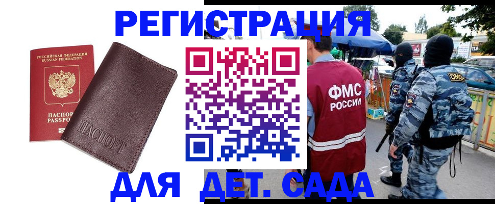 временная регистрация для всех в Алагире